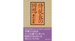 昭和天皇のご聖断に日本は救われた…