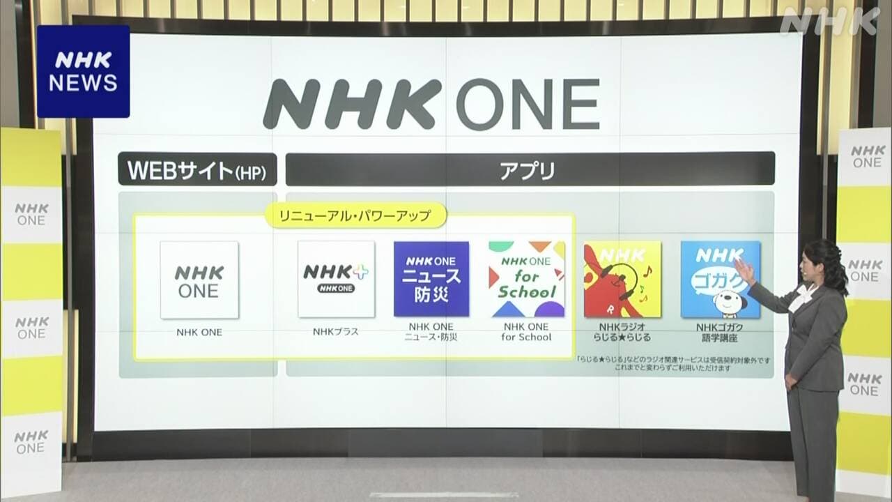 スマホユーザーをターゲット！10月1日から「NHK ONE」サービスがスタート！？