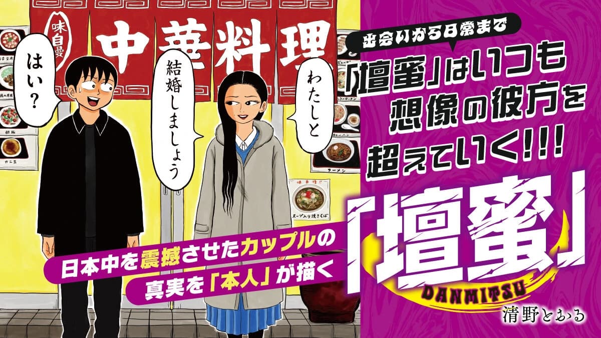 『壇蜜』「わたしと結婚しましょう」「はい?」