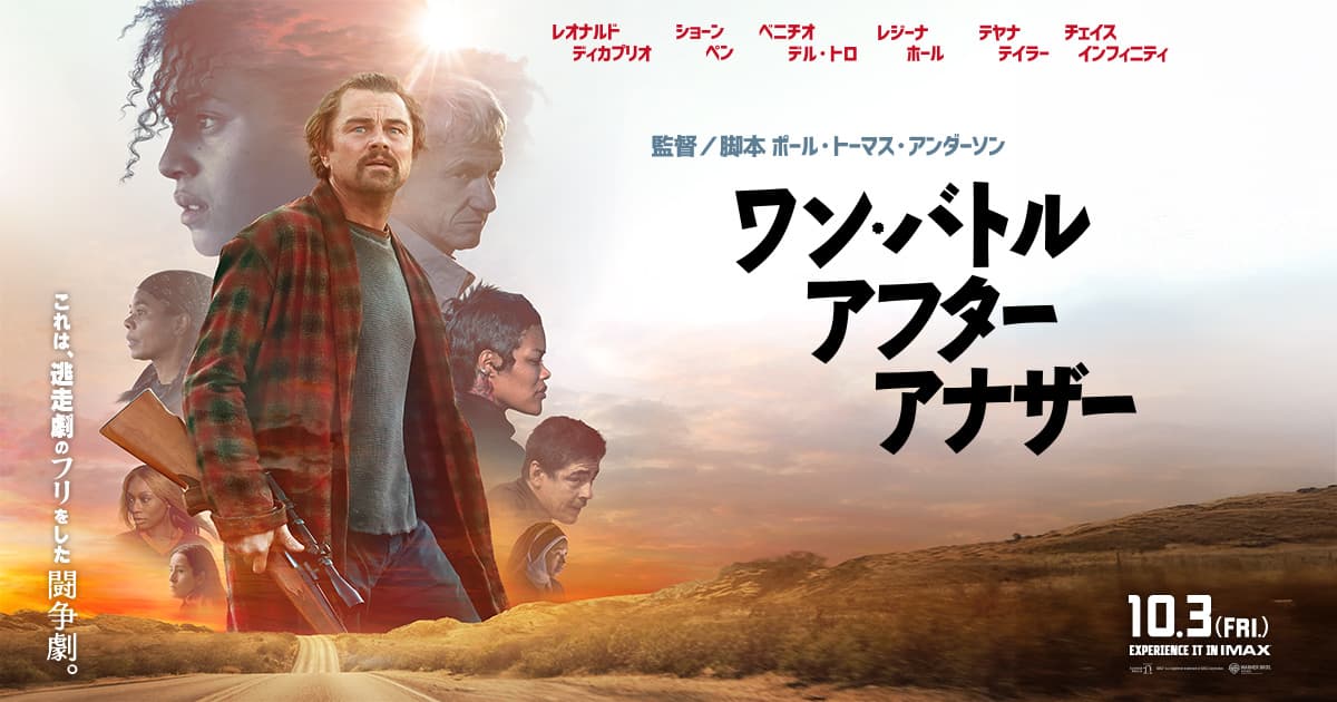 『ワン・バトル・アフター・アナザー』レオナルド・ディカプリオ出演でスピルバーグ絶賛!