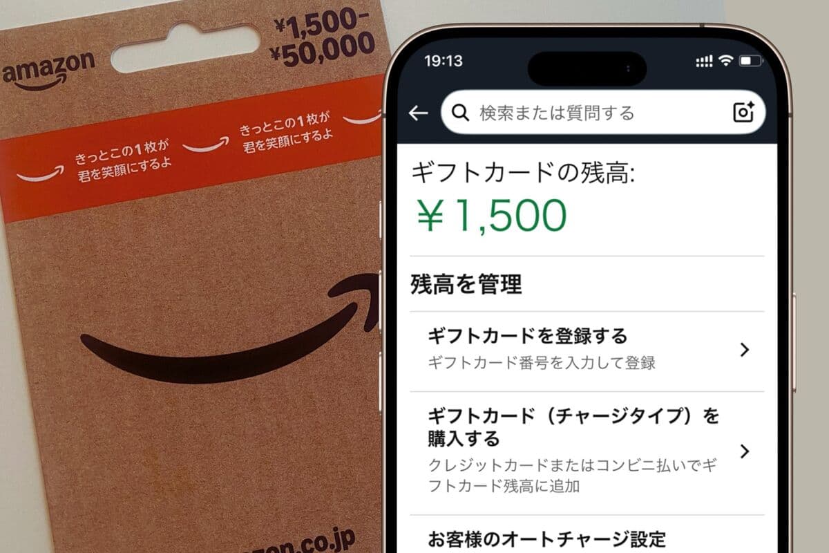 【2026年2月版】Amazonギフトカード チャージタイプの買い方・使い方