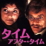 タイム・アフター・タイム：H・G・ウェルズと切り裂きジャックが現代で激突する！時を超えた究極のSFサスペンスロマンスを徹底解剖