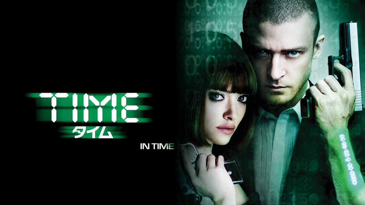 映画『TIME/タイム』の衝撃と残酷な真実 格差社会の極致を描いたSF傑作を今すぐ観るべき理由