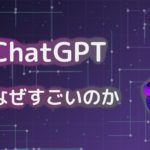 【2026年2月版 】ChatGPTのすごいところ！GEMINIには負けないよ！