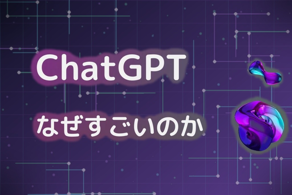 【2026年2月版 】ChatGPTのすごいところ！GEMINIには負けないよ！
