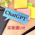ChatGPTが遅いと感じたらGEMINIという選択肢も…