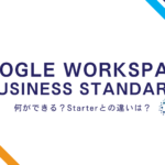 Google AI ProとWorkspace：2026年最適なプラン選択ガイド