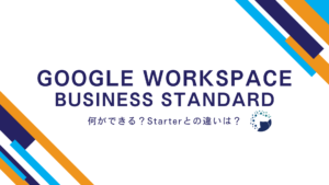 Google AI ProとWorkspace：2026年最適なプラン選択ガイド