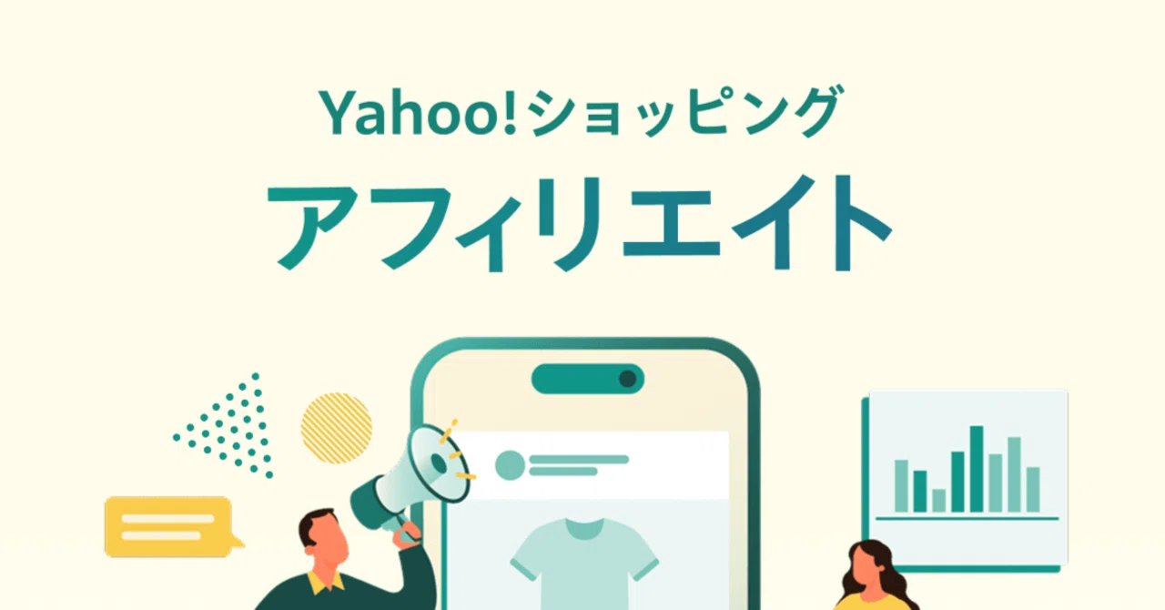 「Yahoo!ショッピングアフィリエイト」でガンガン稼ごう!