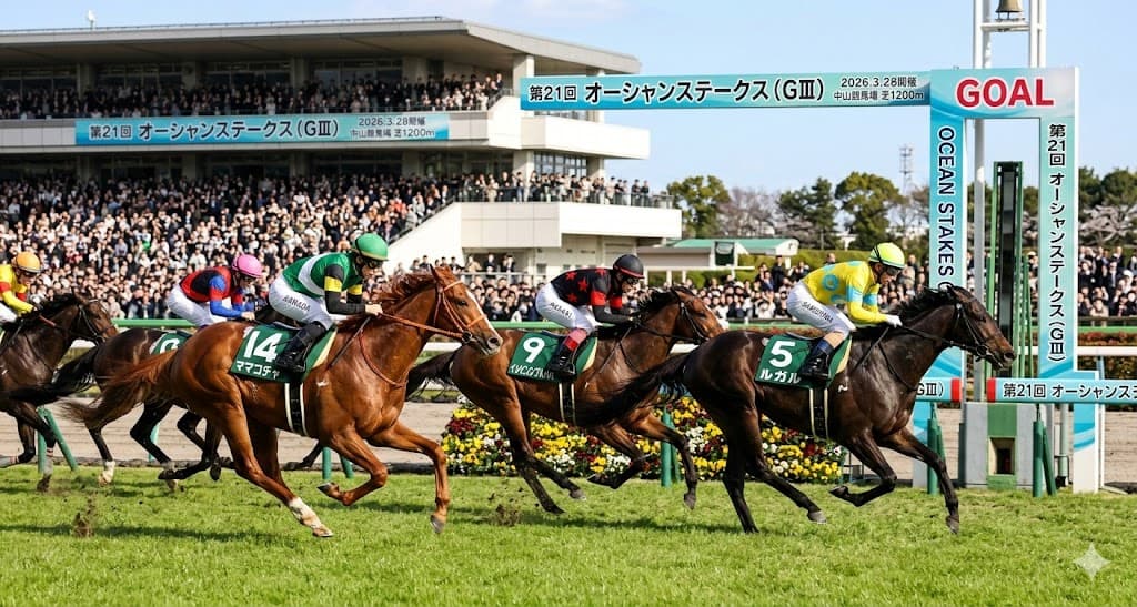 【オーシャンS予想】表で紐解くデータと血統!本命と穴馬