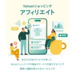 高報酬が魅力的…Yahoo!ショッピングアフィリエイトを始めよう！