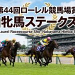 Gemini の回答 中山牝馬ステークス予想！データと血統で導く穴馬