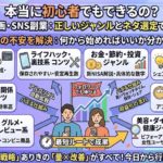 【ショート動画・SNSがさらに加速】初心者でも稼げる副業ネタ7選
