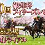 【フィリーズレビュー2026予想】データと血統が導く桜花賞への切符！波乱の穴馬は？