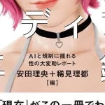 アダルトメディア年鑑2024 AIと規制に揺れる性の大変動レポート　イースト・プレス (2023/12/26)　3,520円