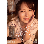 だって、してくれないんだもん 旦那とセックスレスだった千里さんが年下の男にレ●プされてからの話 アタッカーズ [DVD]  [アダルト]　3,715円