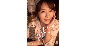 だって、してくれないんだもん 旦那とセックスレスだった千里さんが年下の男にレ●プされてからの話 アタッカーズ [DVD]  [アダルト]　3,715円