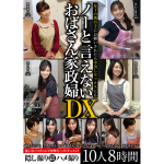 年下の男の子にお願いされたら中出しセックスにもノーと言えないおばさん家政婦DX 10人8時間 熟女JAPAN [DVD]2,569円