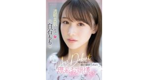 【白石もも】透明美肌にキュン キャンキャン感じて敏感イッちゃう理系お嬢様AVデビュー