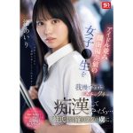 【渚あいり】アイドル並み顔面偏差値の女子大生を我慢できずにメチャクチャ痴漢してやったら…彼氏よりも俺のテクの虜に。