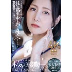 【古東まりこ】人妻秘書、汗と接吻に満ちた社長室中出し性交 美しく熟した美貌の愛人秘書誕生。