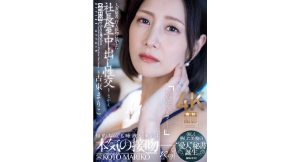 【古東まりこ】人妻秘書、汗と接吻に満ちた社長室中出し性交 美しく熟した美貌の愛人秘書誕生。