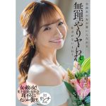 【渚恋生】全部あの女が悪いんだから無理やりヤられても仕方がないよね？