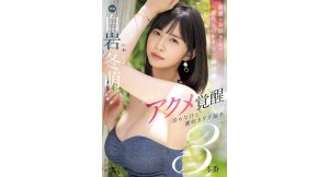 綺麗なお姉さんの理性とバルトリン腺決壊 アクメ覚醒 淫らな汁と潮吹きダダ漏れ3本番 白岩冬萌