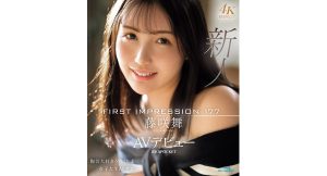 【藤咲舞】FIRST IMPRESSION 177 陶芸大好きうつくしま女子大生AVデビュー