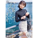 【東條なつ】いつも可愛いと思っていたカフェ店員をダメ元でデートに誘ったら困り顔しながらも笑ってOKしてくれて、日帰りデートのはずだったけど、ホテルに連れ込んだら、急にエッチで積極的になってきて、朝までめちゃくちゃ中出ししまくった。