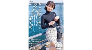 【東條なつ】いつも可愛いと思っていたカフェ店員をダメ元でデートに誘ったら困り顔しながらも笑ってOKしてくれて、日帰りデートのはずだったけど、ホテルに連れ込んだら、急にエッチで積極的になってきて、朝までめちゃくちゃ中出ししまくった。