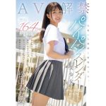 【松山みなみ】可愛い八重歯と制服のきみ。 無垢 164cmパイパンスレンダー美少女 AVデビュー