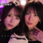 【山岸あや花 伊藤舞雪】超美貌×雲上乳×極上尻 美女2人の競い合い中出し愛人痴女ハーレム