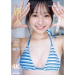 【花守夏歩】新人AVデビュー FIRST IMPRESSION 171 愛らしさ全開