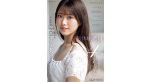 【愛才りあ】革命的美少女がイクイク連発！！初体験絶頂4本番スペシャル
