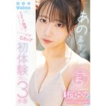 【桜ゆの】あの声で！イクイク絶頂が止まらない♪ビクビク痙攣Gカップ初体験づくし3本番