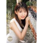 【茅野華】九州の某私立中等部 現役音楽教師  AVデビュー 生徒の皆さん音楽室で大人しい先生はこんなにもエッチです。