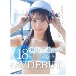 【天音かんな】現役工場女子18歳 AVデビュー