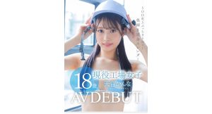 【天音かんな】現役工場女子18歳 AVデビュー