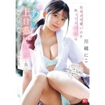 【川越にこ】自分が可愛いのを知ってる女子生徒の激あざとッ！