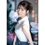 【倉木華】皆が羨む僕のキレカワ彼女が他人棒に堕ちていた…ヘアサロンNTR