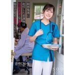 【青空ひかり】限界集落に赴任した看護師は性欲異常な島民の子種を毎日子宮で受胎している。