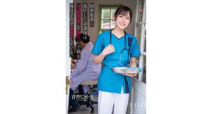 【青空ひかり】限界集落に赴任した看護師は性欲異常な島民の子種を毎日子宮で受胎している。