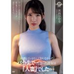 【宮西ひかる】結婚しているなんて知らなかった。バイト先で出会った彼女は『人妻』でした。