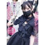 【七沢みあ】引きこもりヤンデレ地雷生徒を野外に連れ出したらラブホテルに連れ込まれ…