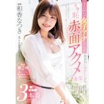 【和香なつき】上品な女子アナさんを徹底的に辱めたいからイキ恥赤面アクメ連発 奪！初体験3本番