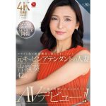 【吉瀬葵】フライト先で絶倫機長に抱かれまくっていた元キャビンアテンダントの人妻42歳　不倫の刺激が忘れられなくてAVデビュー！！