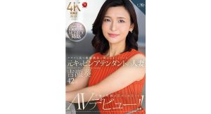 【吉瀬葵】フライト先で絶倫機長に抱かれまくっていた元キャビンアテンダントの人妻42歳　不倫の刺激が忘れられなくてAVデビュー！！