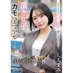 【七美まみ】まみちゃんのパパ活、撮ってきてください！頂き女子のオジを惚れさせる「カモ」マニュアルを大公開！！