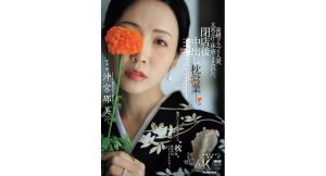 【沖宮那美】【予約】高級クラブの人妻、太客の汗と体液にまみれた、閉店後中出し枕営業―。